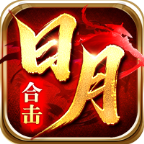 吉战日月合击