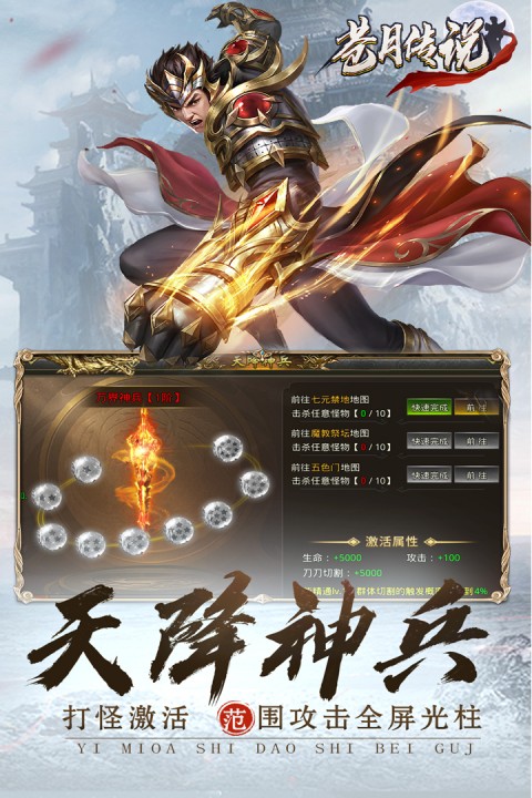 苍月传说合击手游图1