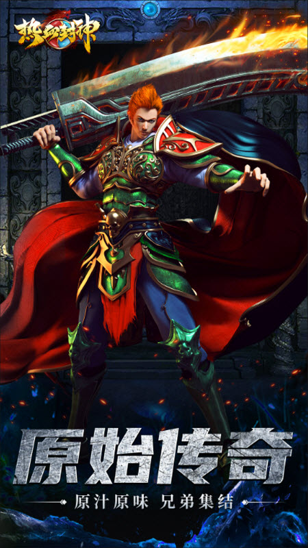 热血封神传奇手游图4