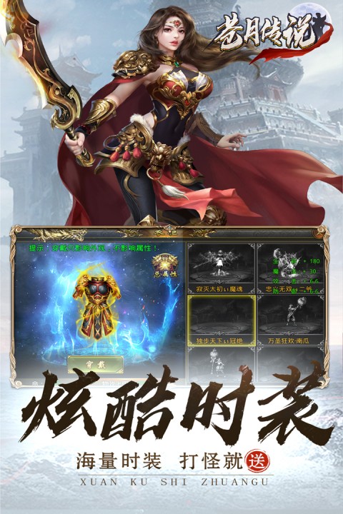 苍月传说合击手游图4
