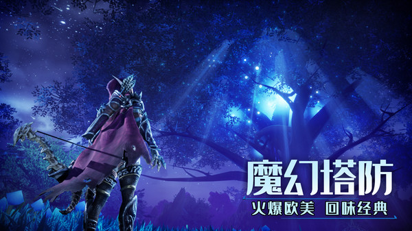 塔防纪元游戏无广告版