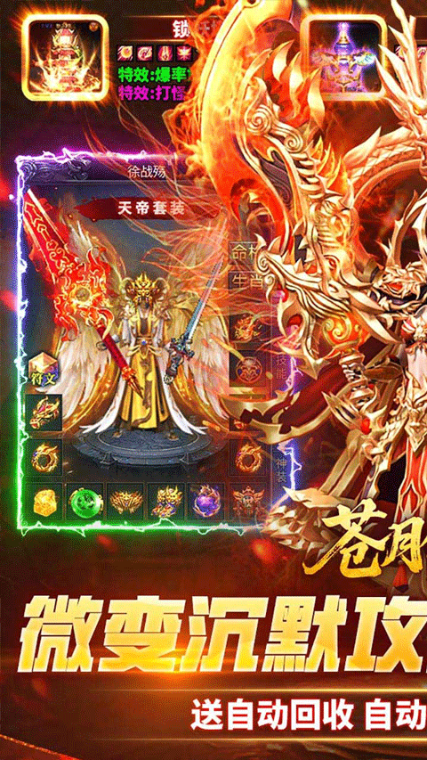 苍月传说0.05折图3