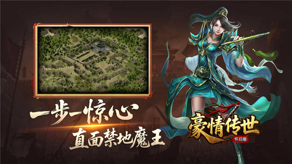 豪情怀旧版图2