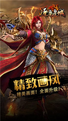 逐鹿皇城手机安卓版图3
