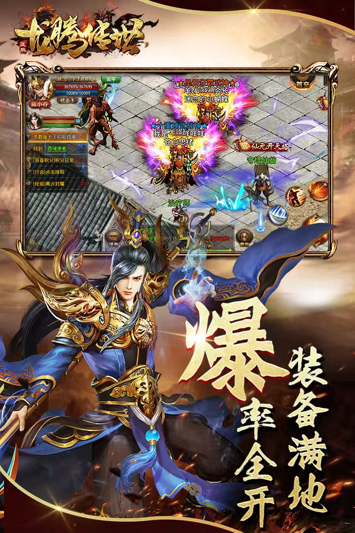 龙腾传世经典传世版图3