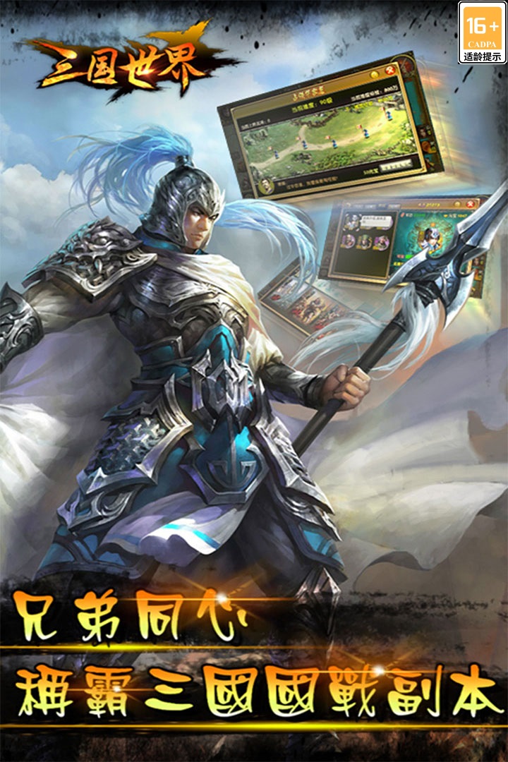 三国世界官方版本图1