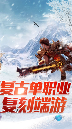 盟重英雄之冰雪福利官网版图1