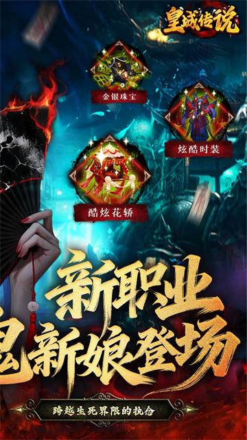 皇城传说安卓最新版图3