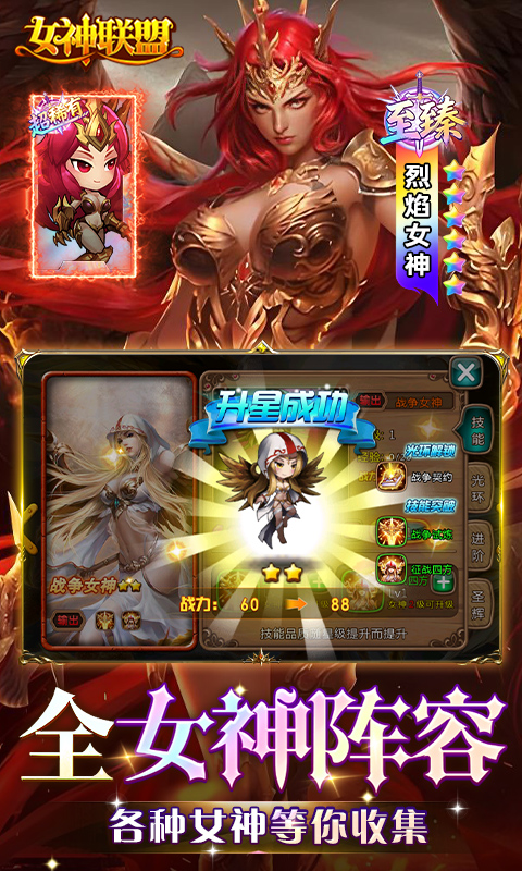 女神联盟0.1折免费版图3
