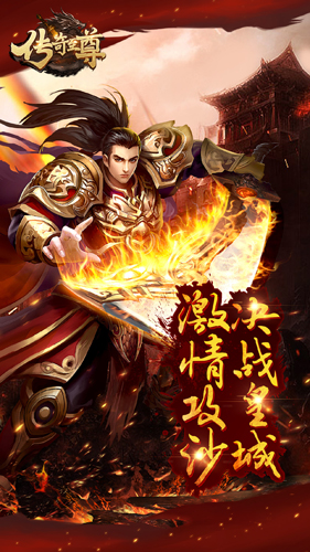 传奇至尊(3)
