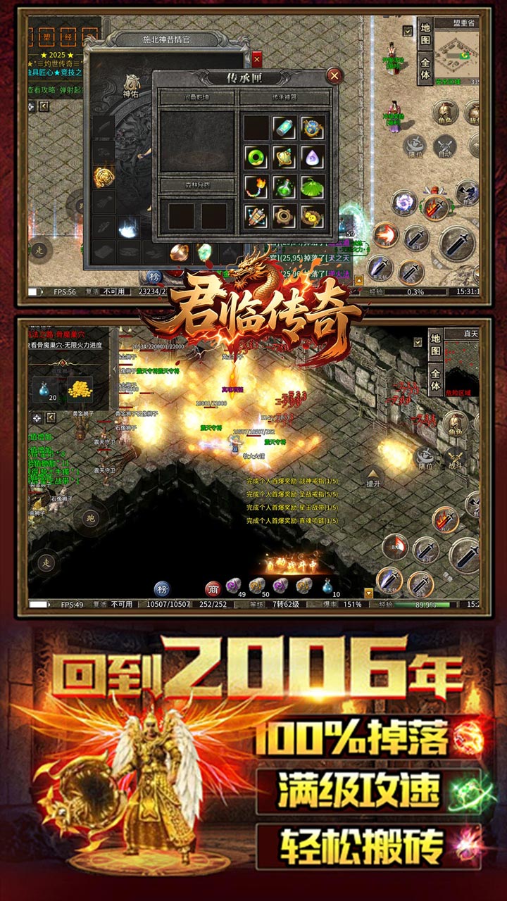 君临传奇三职业最新版图4