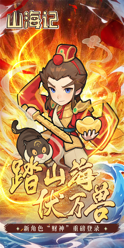 山海记0.1折图5