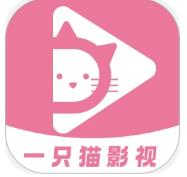 一只猫影视