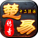 楚易沉默十二流派传奇