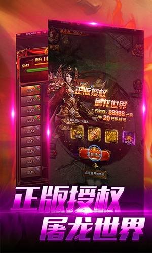 屠龙世界(1)