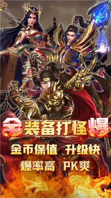 烈焰重生热血屠龙传奇图1