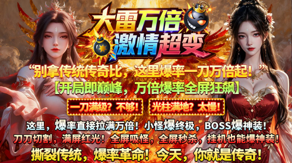 大雷万倍激情超变图4