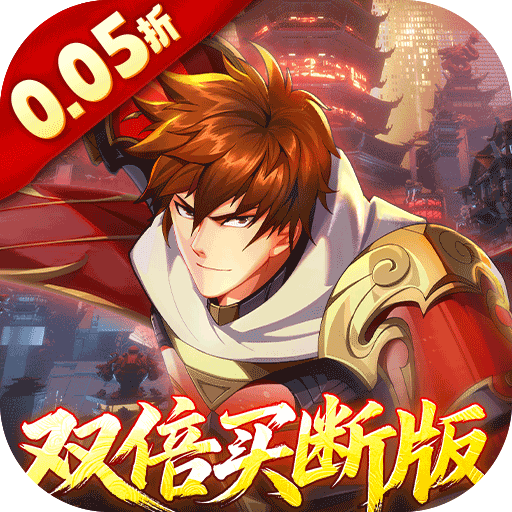 镇魂街破晓0.05折