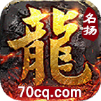 名扬传奇安卓最新版