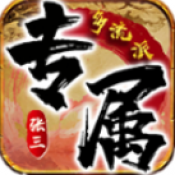 张三专属多流派