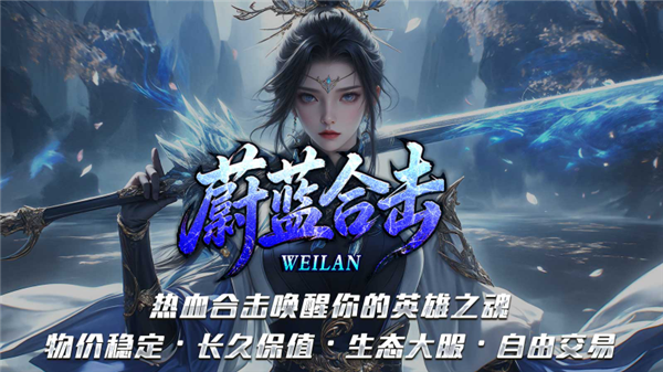 蔚蓝合击(3)