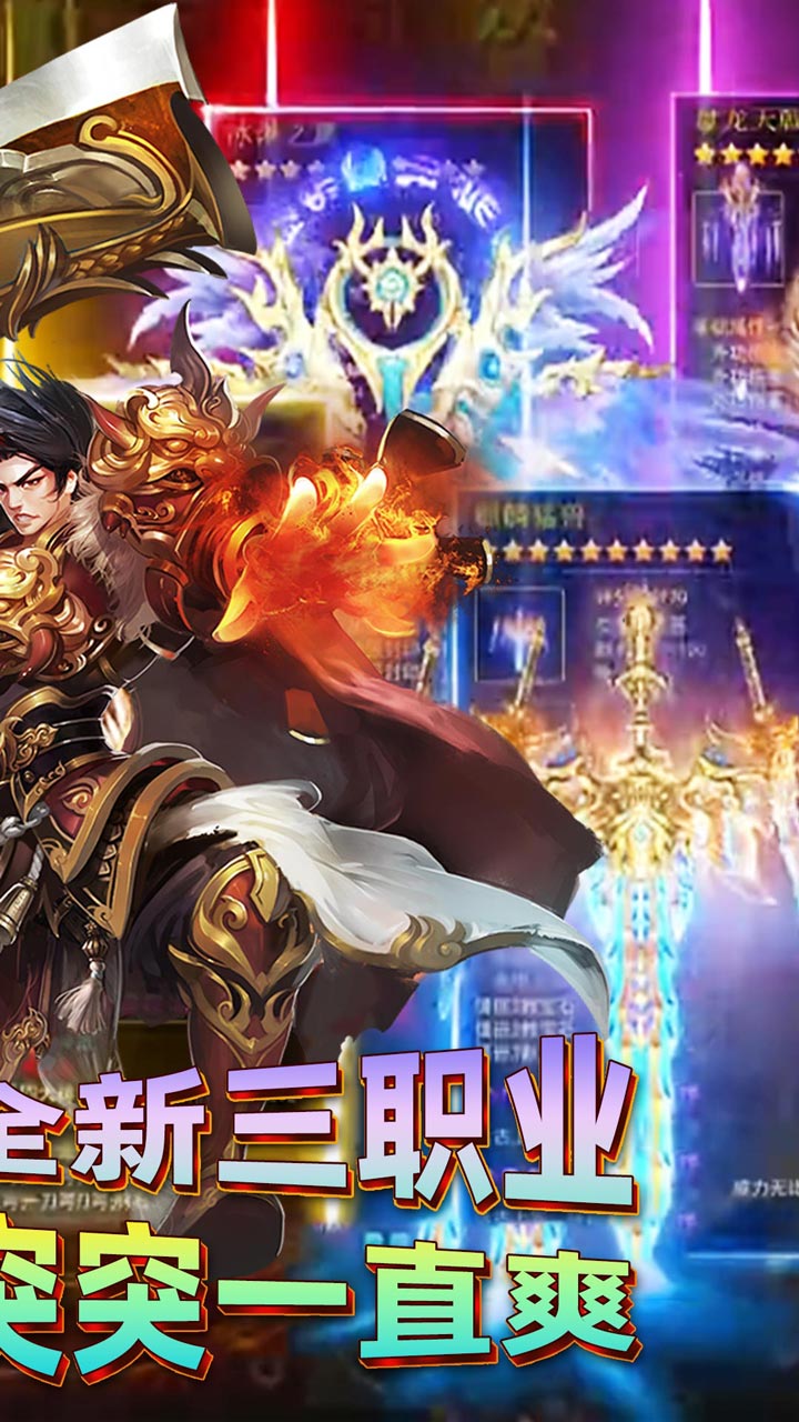 君临传奇三职业最新版图1