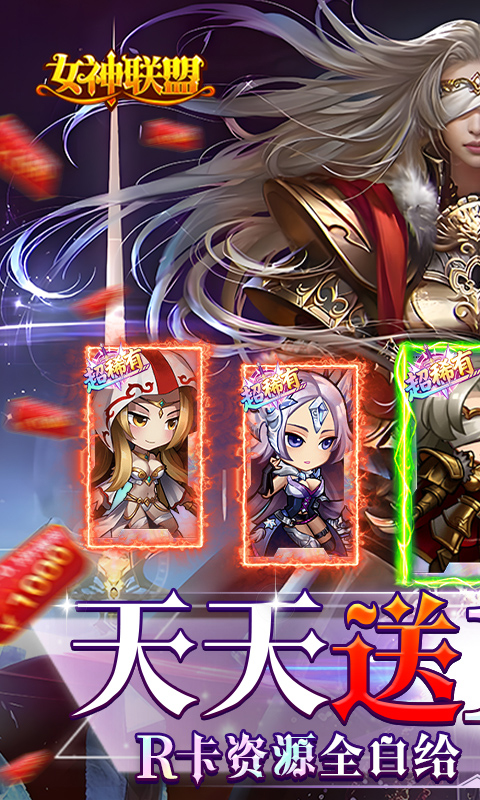 女神联盟0.1折免费版图1