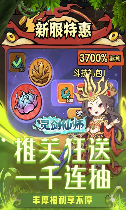 灵剑仙师官方版图5