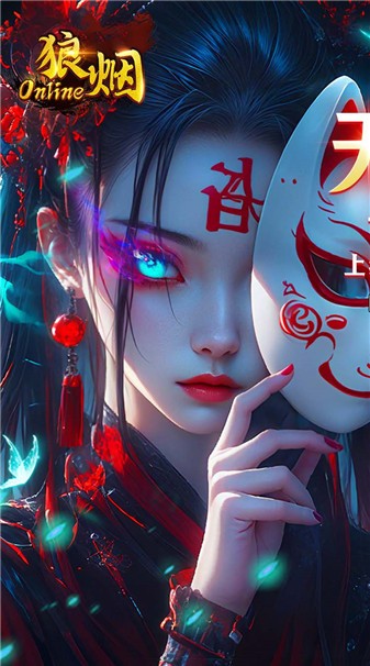 狼烟Online传奇(1)