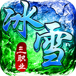 君临传奇三职业最新版