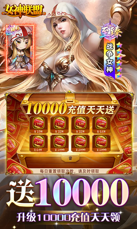 女神联盟0.1折免费版图5