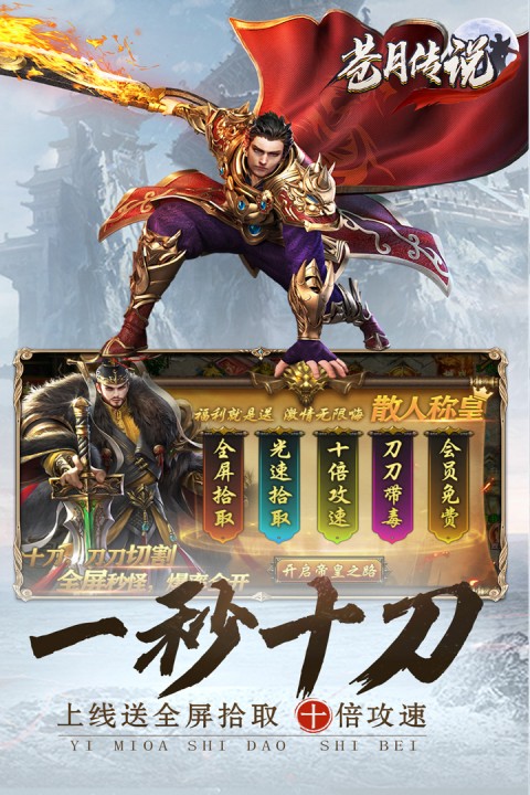 苍月传说合击手游图2
