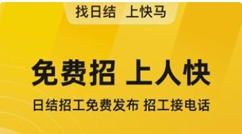 快马日结