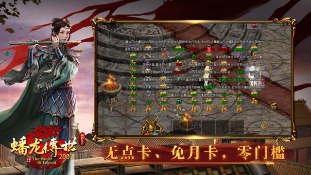 蟠龙传世元神版图4