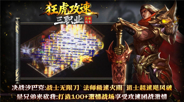 狂虎攻速三职业(3)