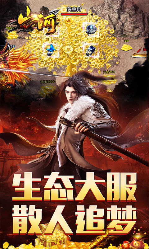 山河传奇195版本超变图4