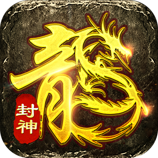 盟重英雄之美杜莎1折版