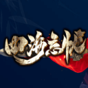 四海忘忧打金传奇