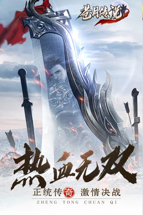 苍月传说合击手游图3