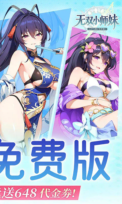 无双小师妹0.1折图2