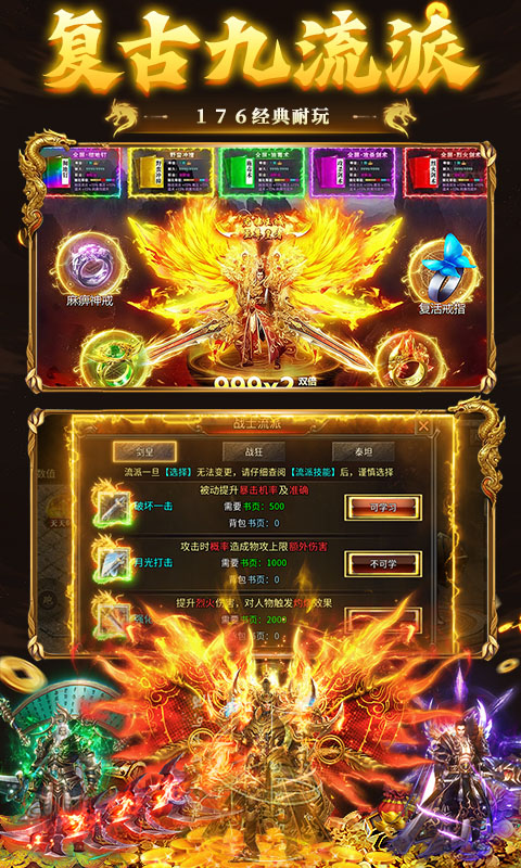 九州霸业传奇免费版图4
