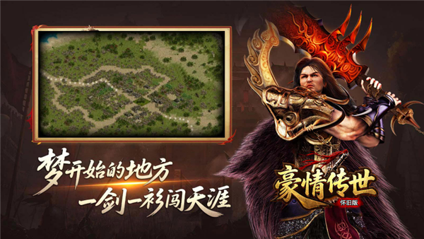豪情怀旧版图4