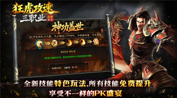 狂虎攻速三职业(1)