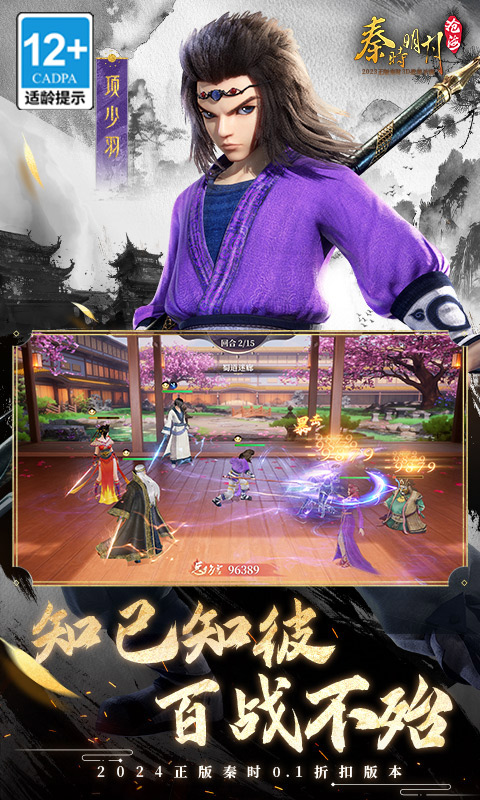 秦时明月沧海免费版图5