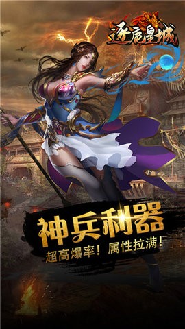 逐鹿皇城1.6正版图2