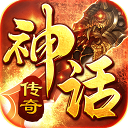 红月战神之神话传奇游戏