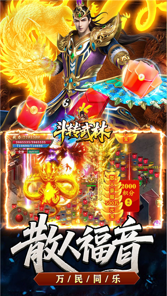 斗转武林火龙版(4)