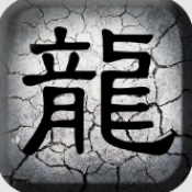 传奇序章