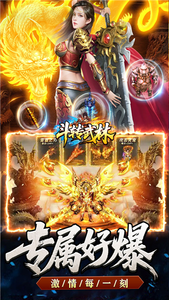 斗转武林火龙版(1)