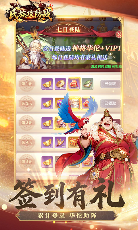 氏族攻防战图5